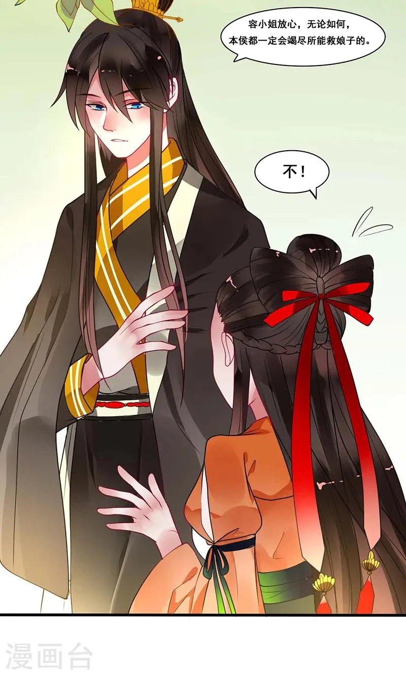 第11话 既然你这样想的话 第15页