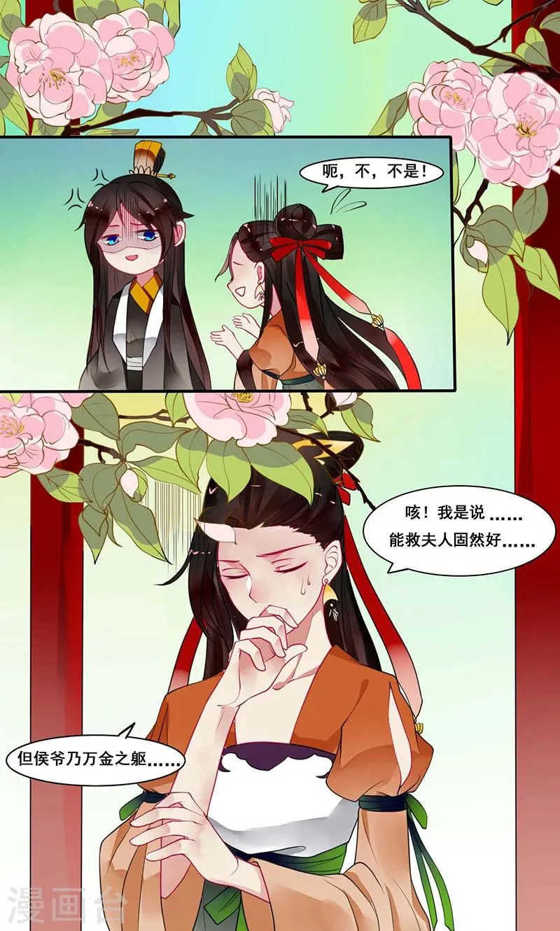 第11话 既然你这样想的话 第16页
