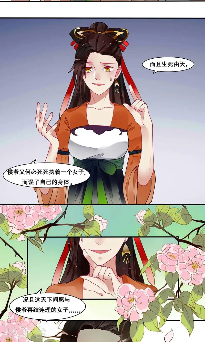 第11话 既然你这样想的话 第17页