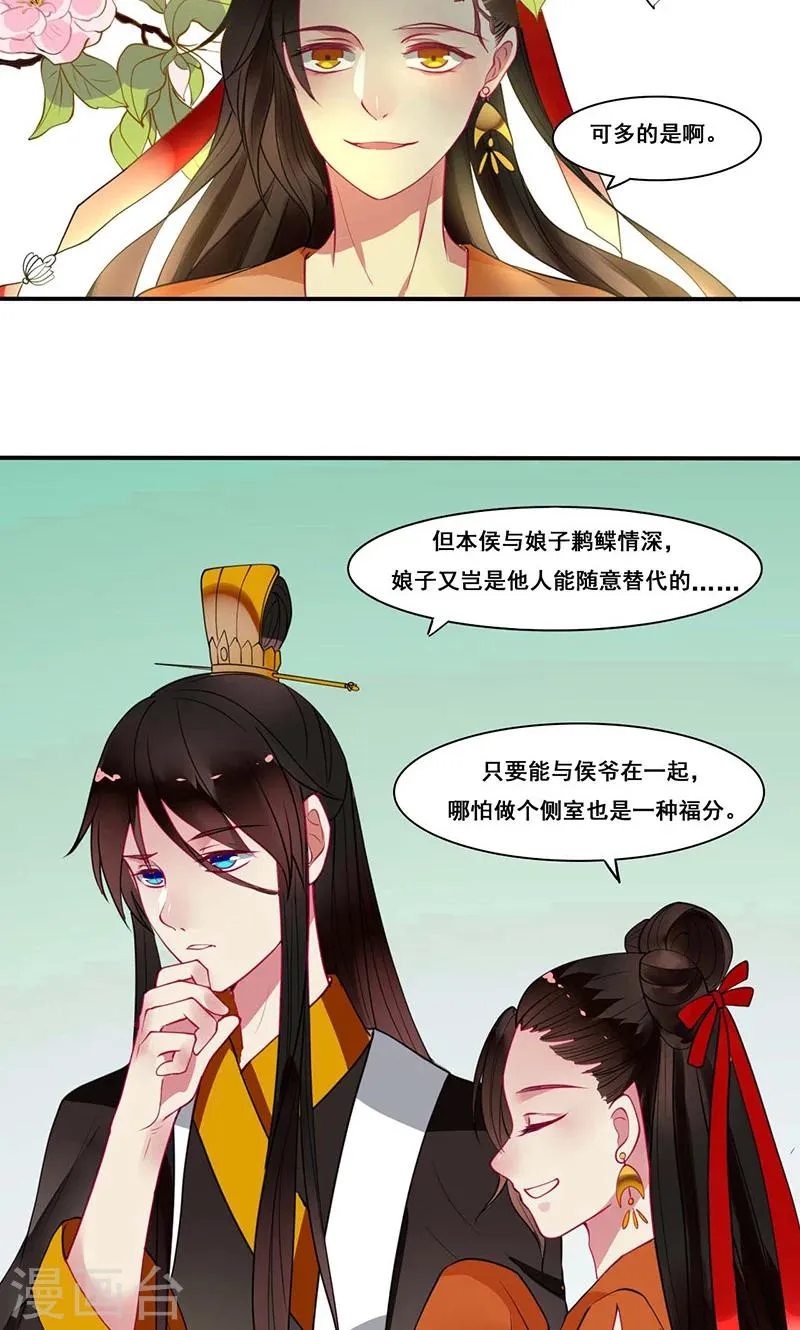 第11话 既然你这样想的话 第18页