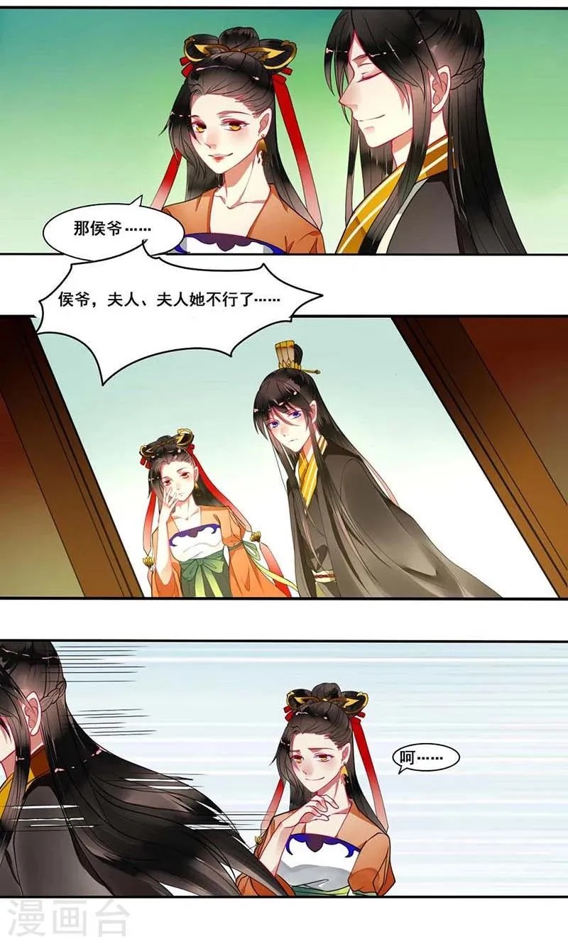 第12话 侯爷真要纳妾 第2页
