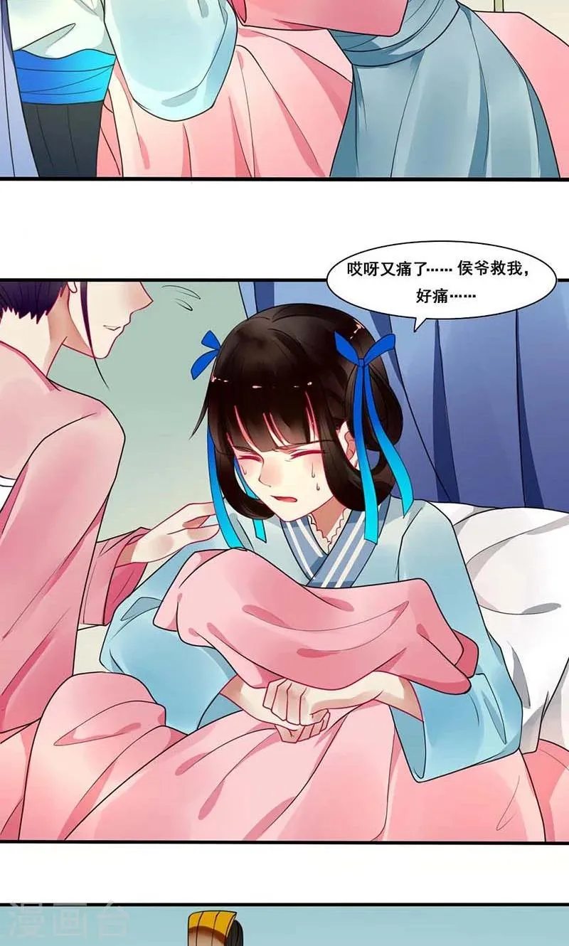 第12话 侯爷真要纳妾 第4页