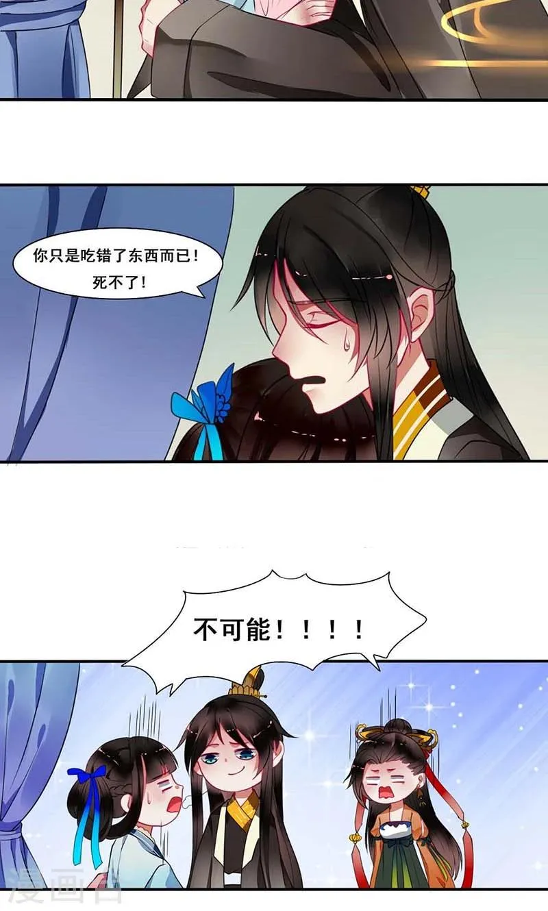 第12话 侯爷真要纳妾 第6页