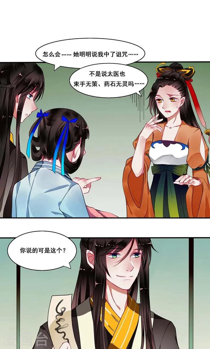 第12话 侯爷真要纳妾 第7页