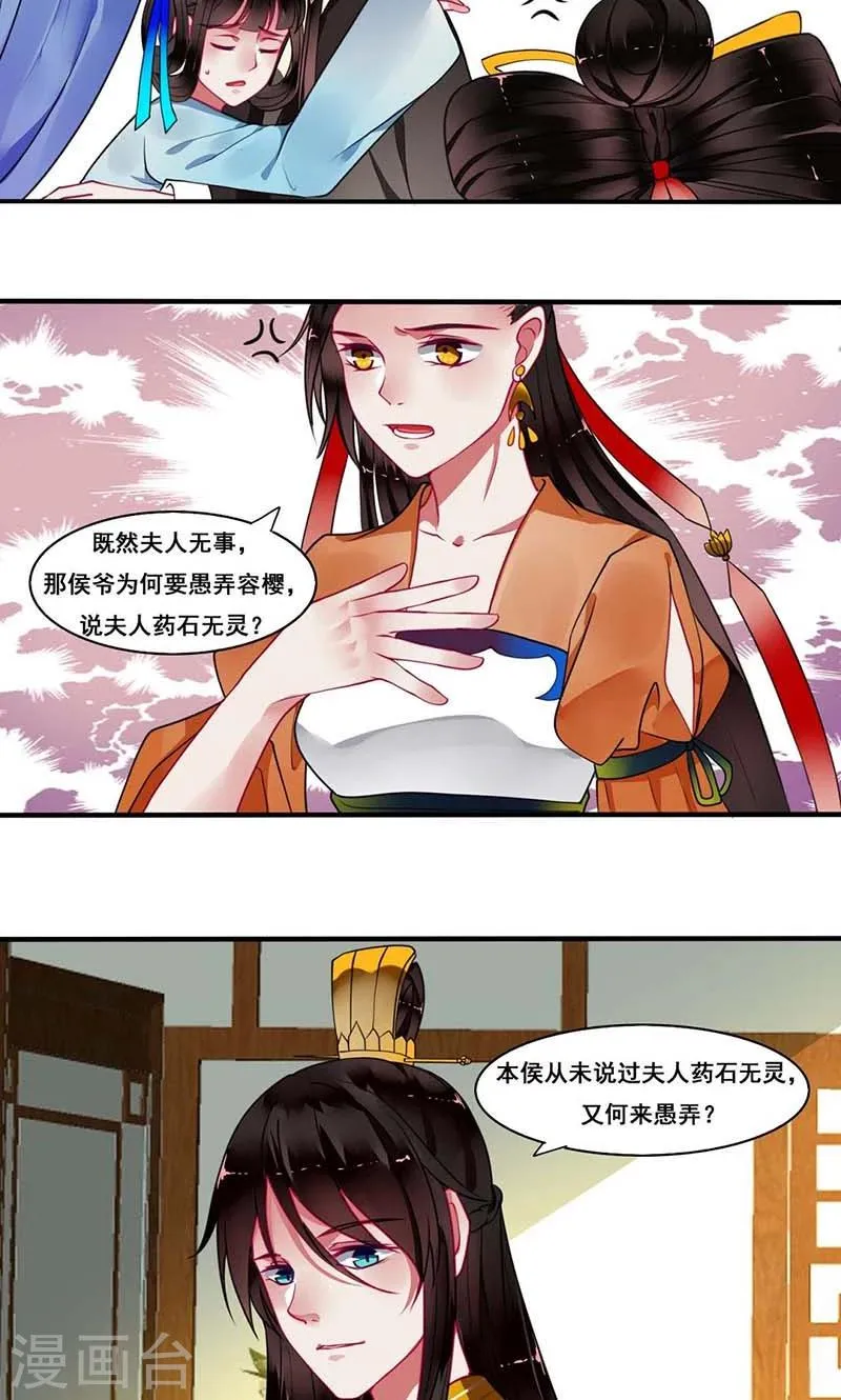 第12话 侯爷真要纳妾 第10页