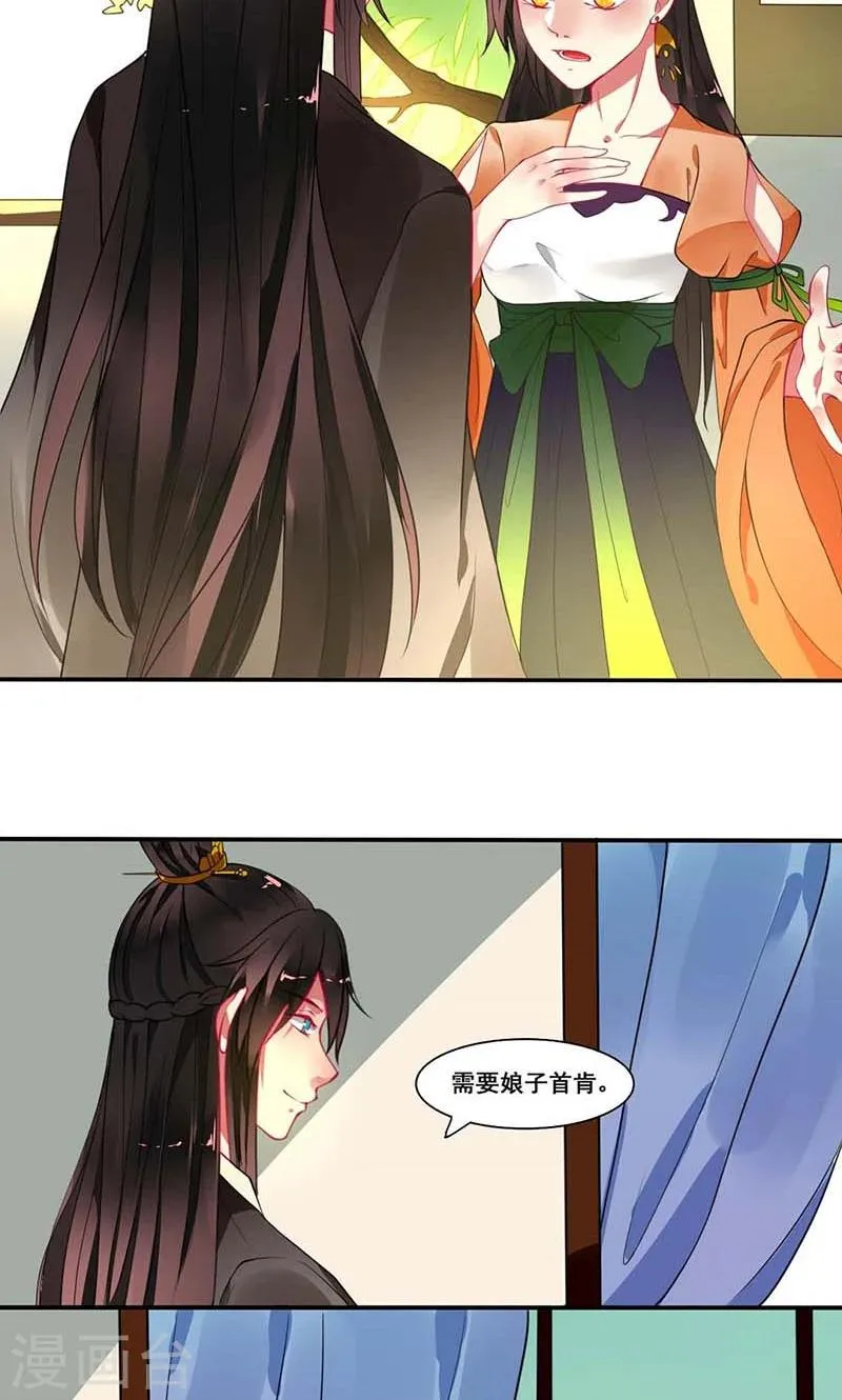 第12话 侯爷真要纳妾 第12页