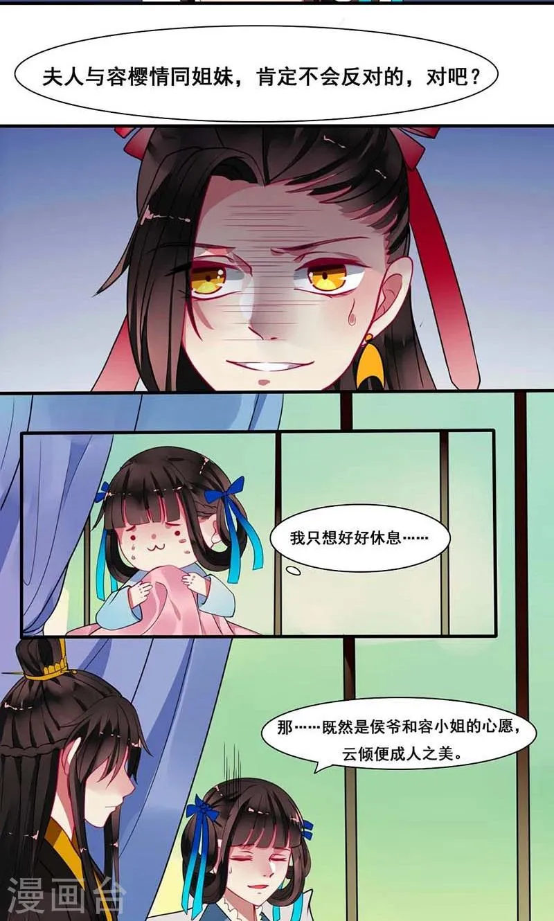 第12话 侯爷真要纳妾 第14页