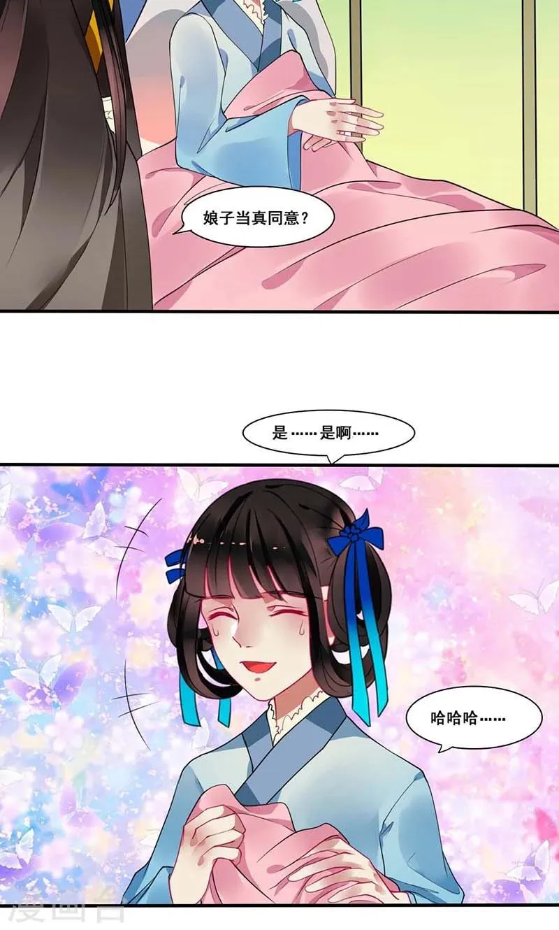 第12话 侯爷真要纳妾 第15页