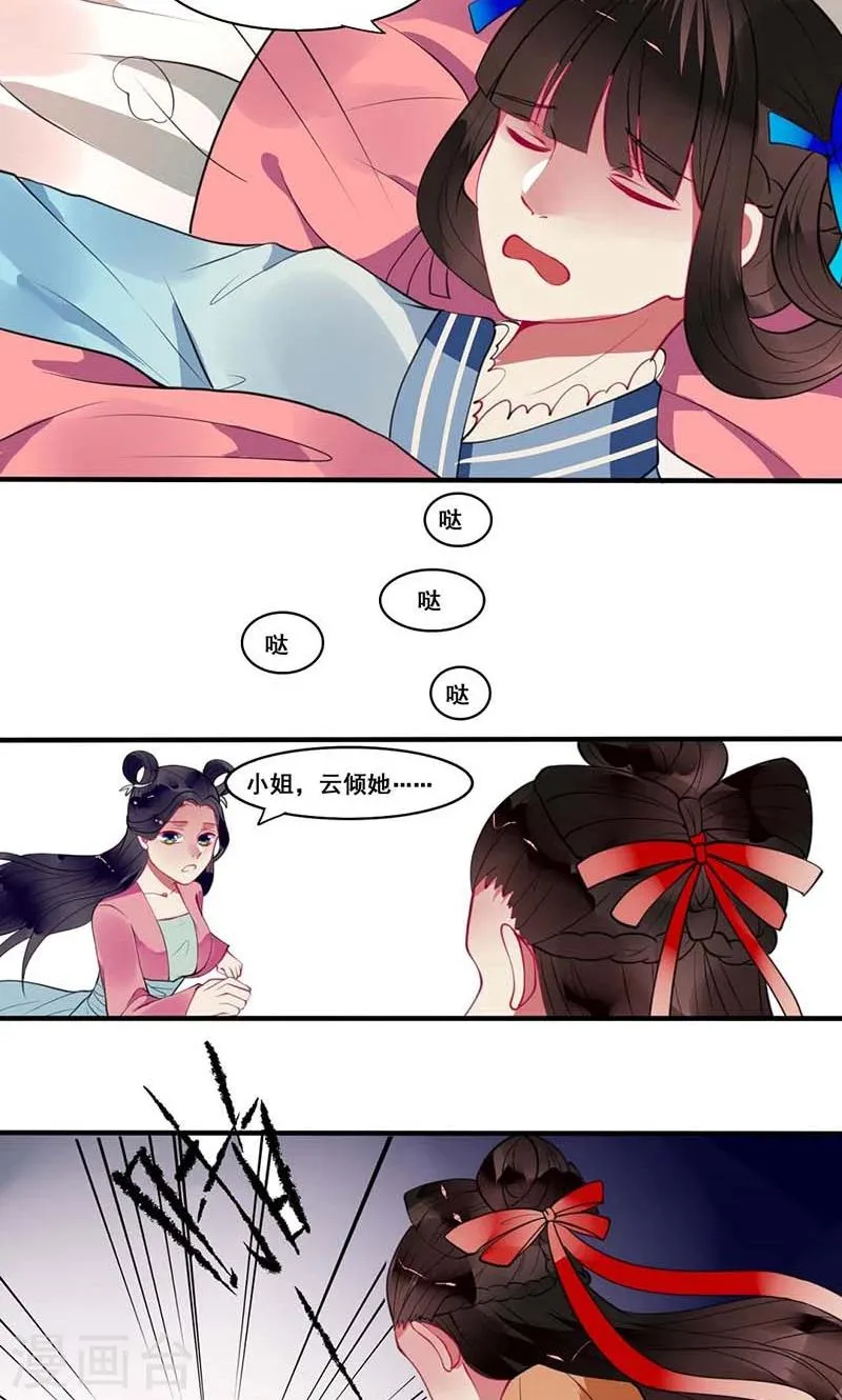 第12话 侯爷真要纳妾 第17页