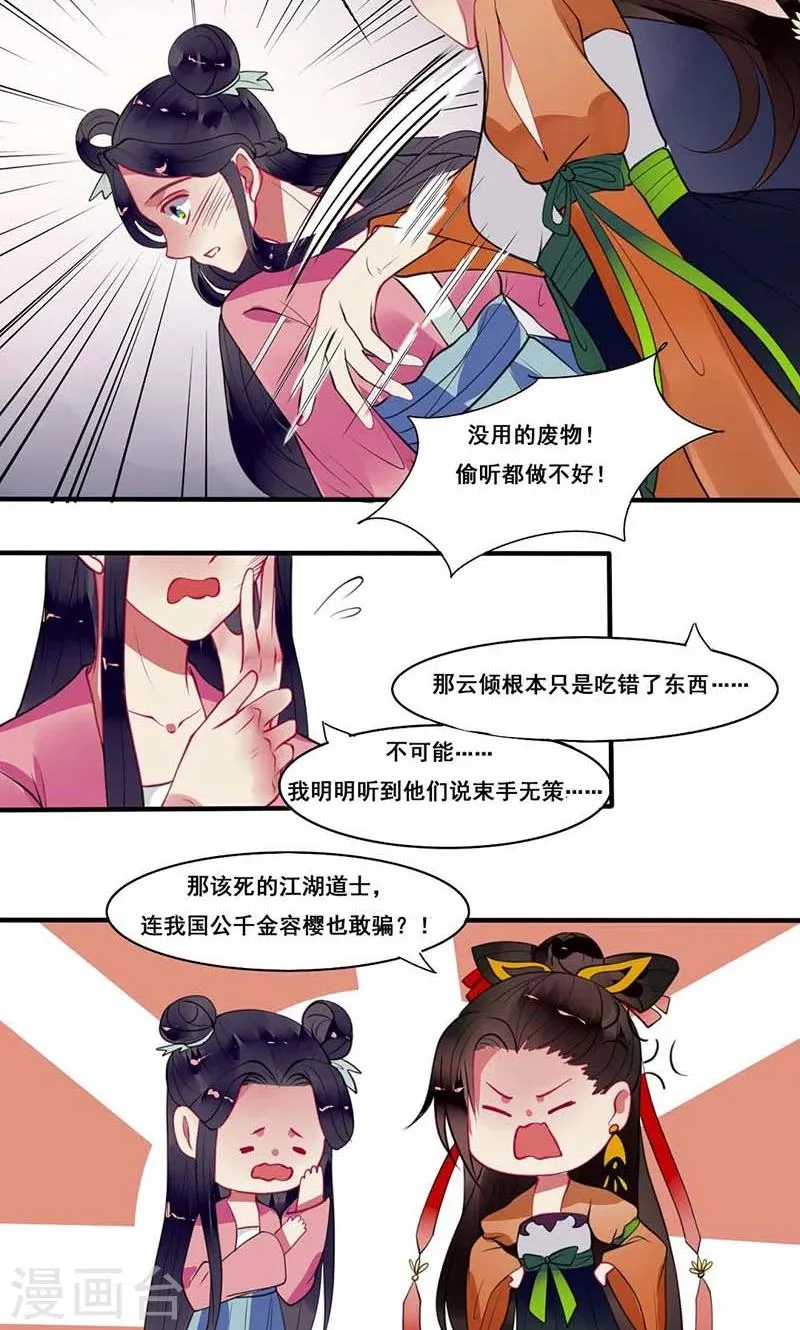第12话 侯爷真要纳妾 第18页