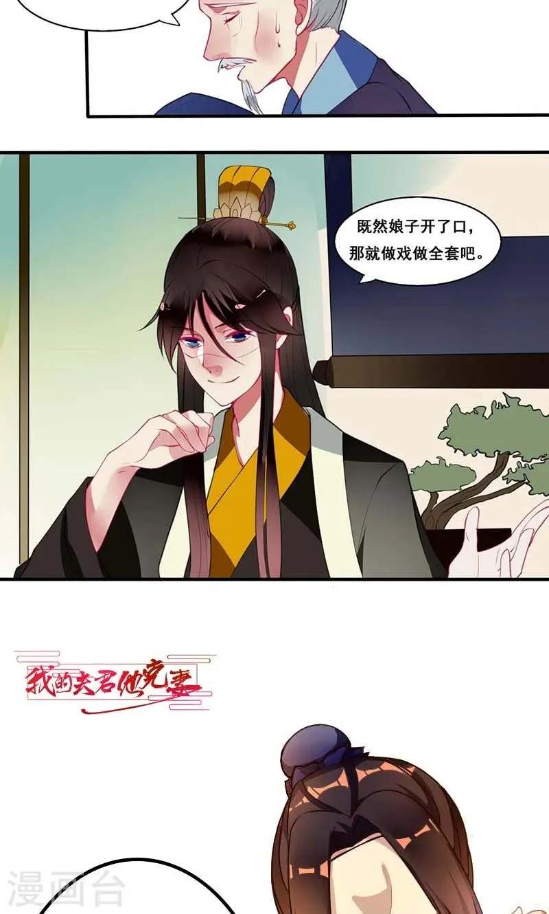 第12话 侯爷真要纳妾 第20页