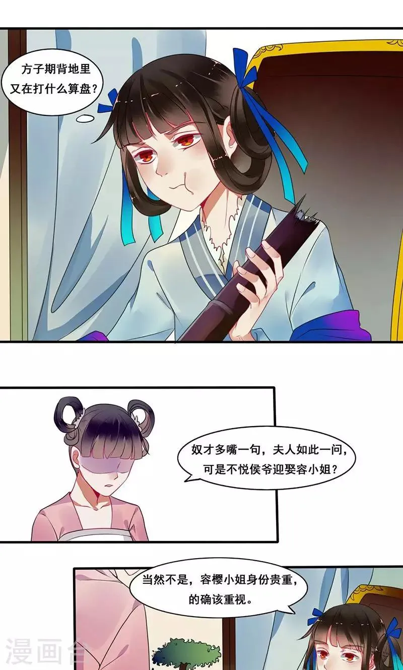 第13话 侯爷不要纳妾 第3页