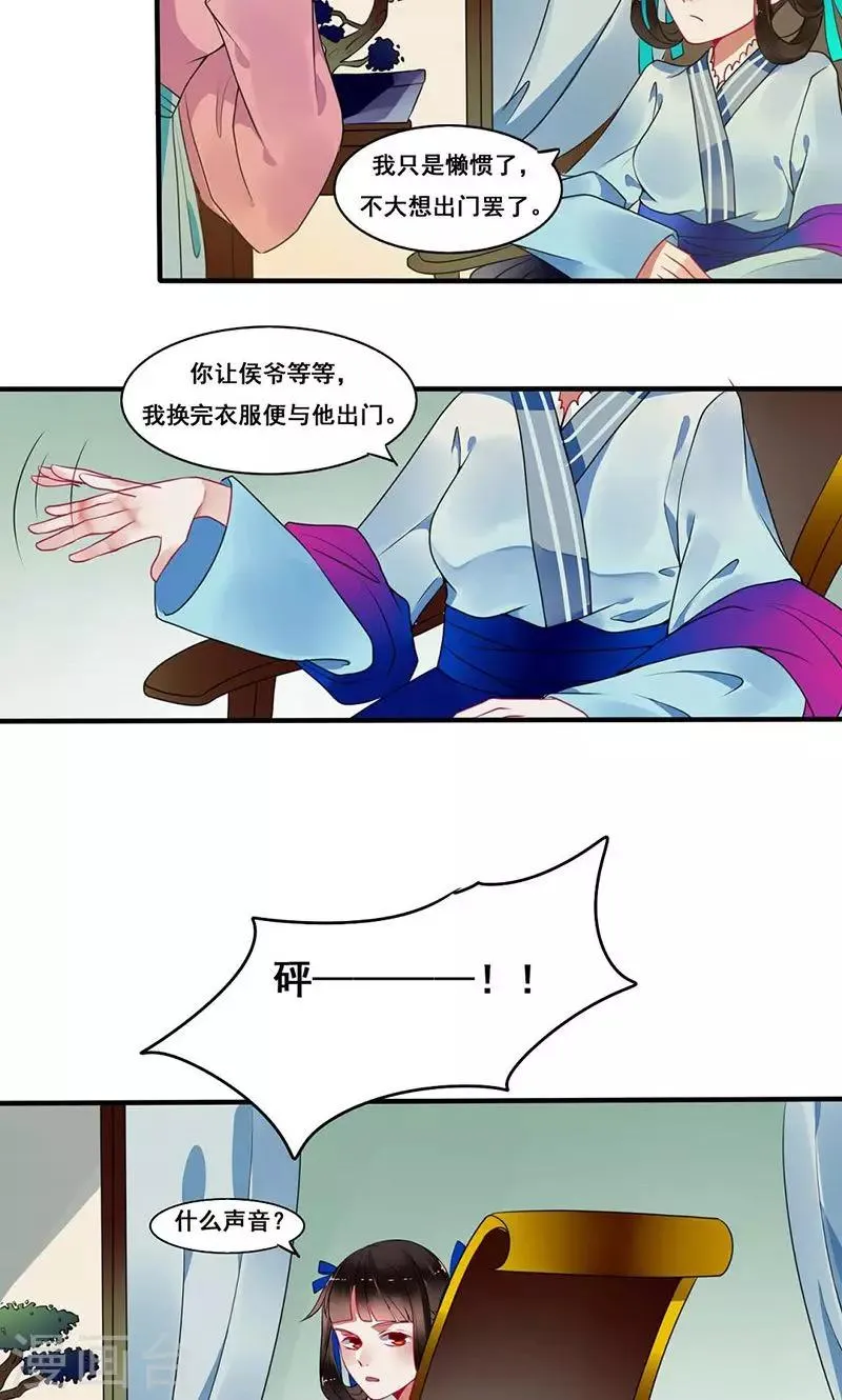 第13话 侯爷不要纳妾 第4页