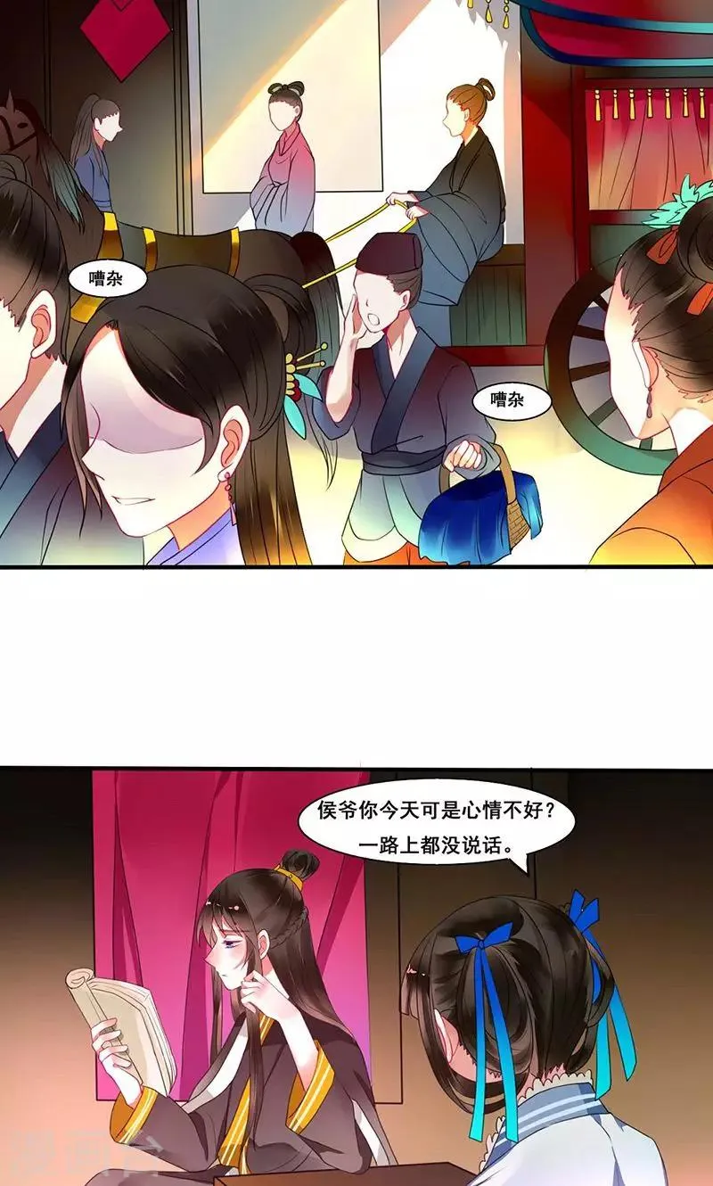 第13话 侯爷不要纳妾 第6页