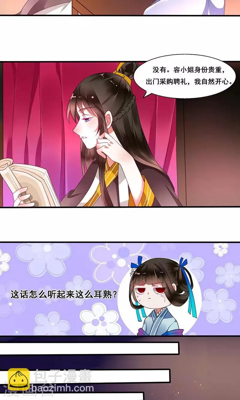 第13话 侯爷不要纳妾 第7页