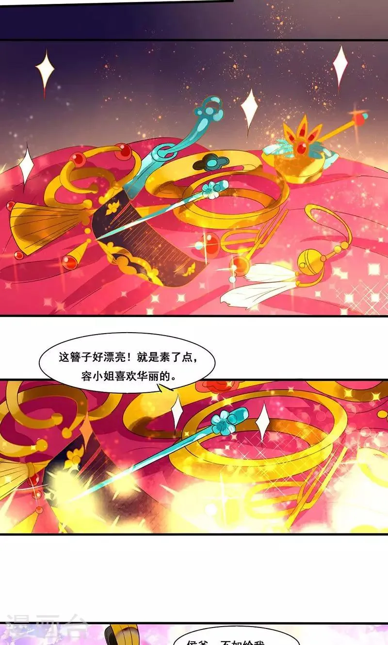 第13话 侯爷不要纳妾 第8页