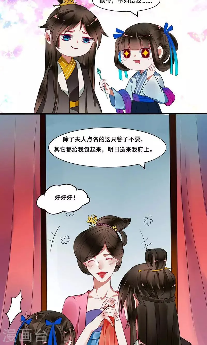 第13话 侯爷不要纳妾 第9页
