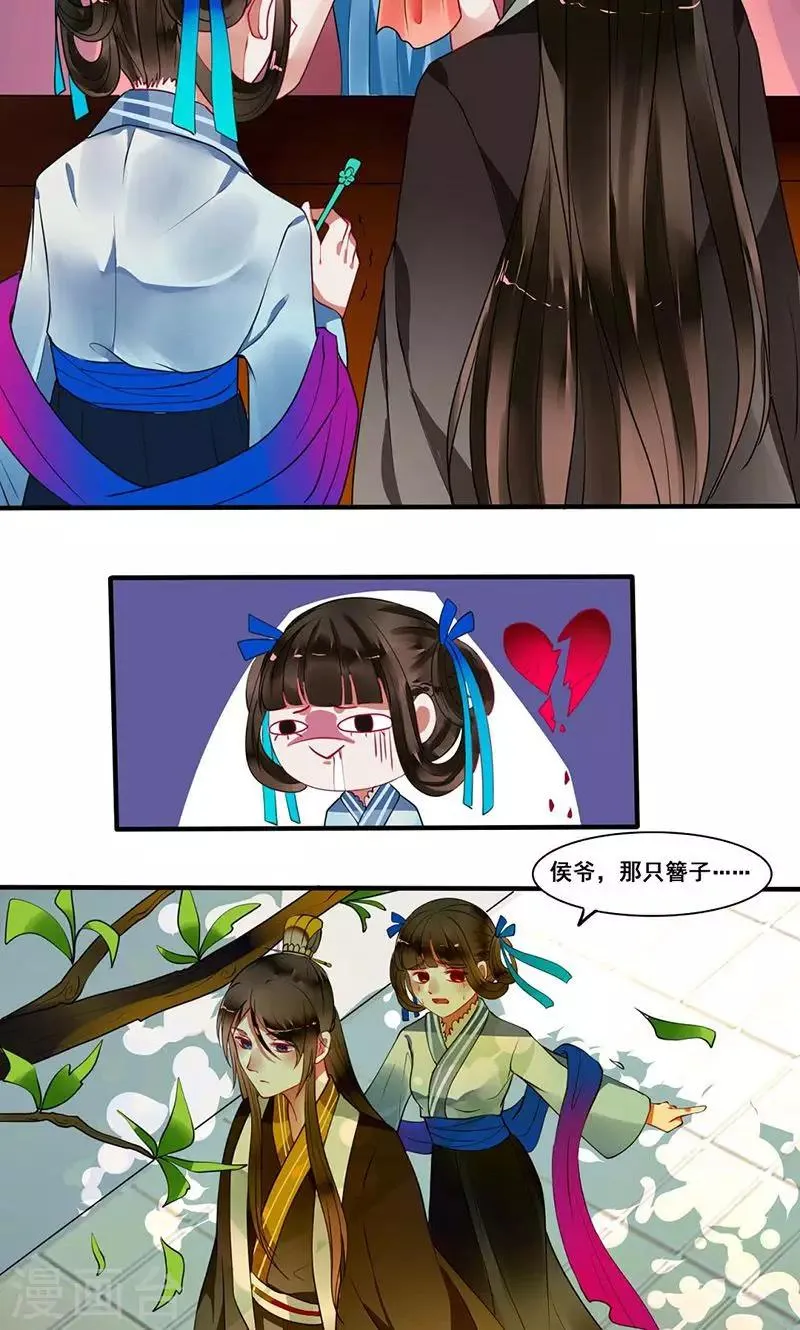 第13话 侯爷不要纳妾 第10页