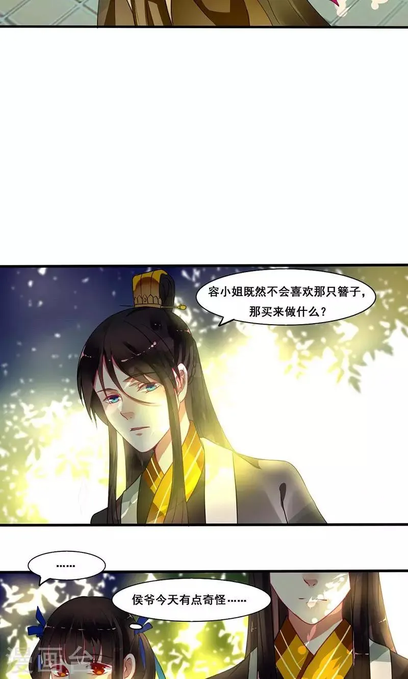 第13话 侯爷不要纳妾 第11页
