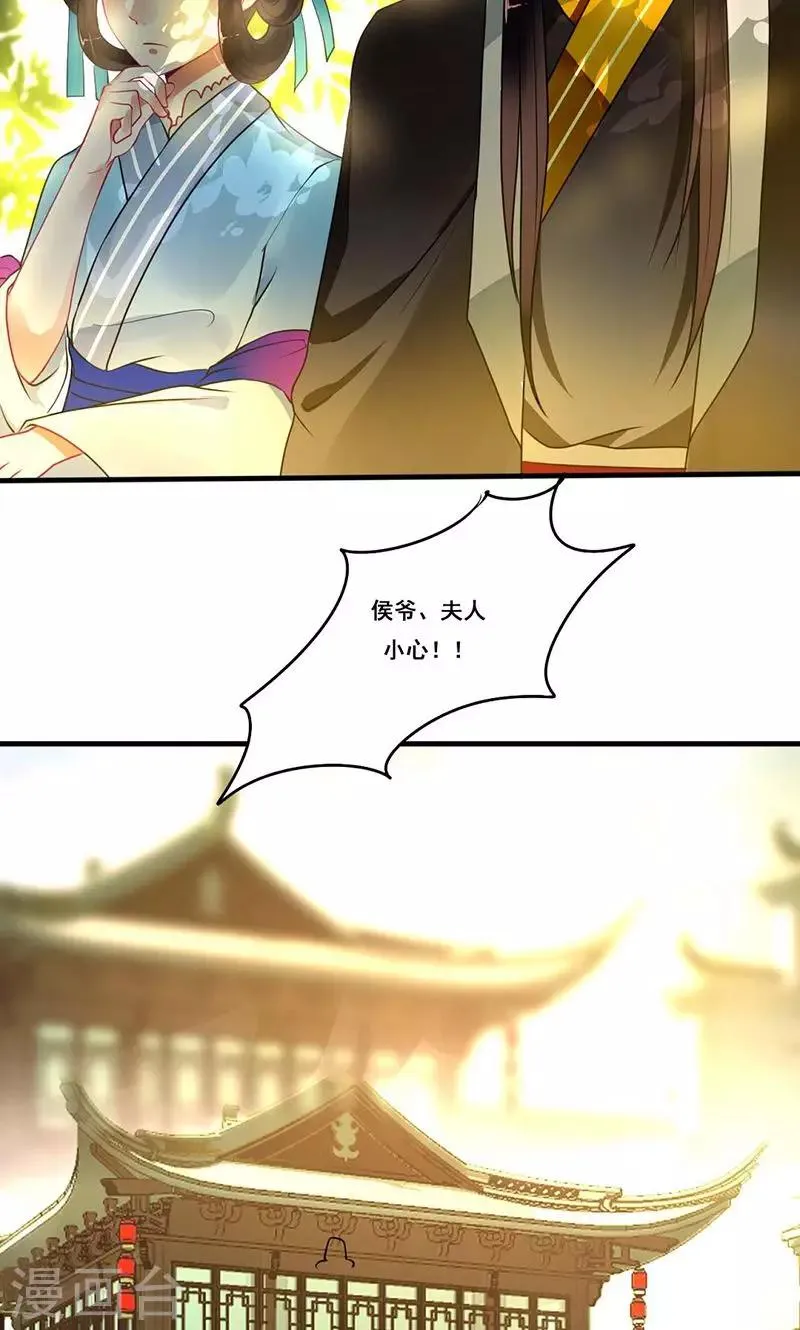 第13话 侯爷不要纳妾 第12页