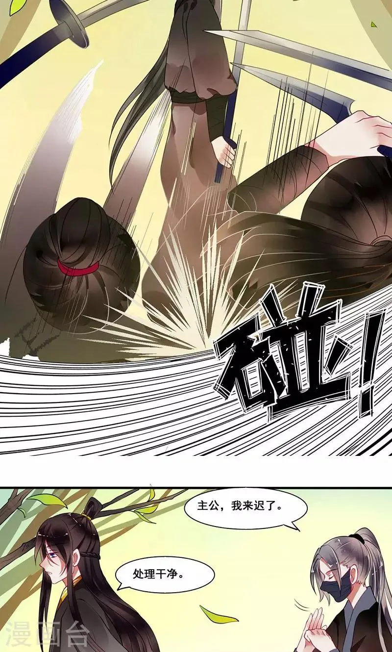 第13话 侯爷不要纳妾 第20页