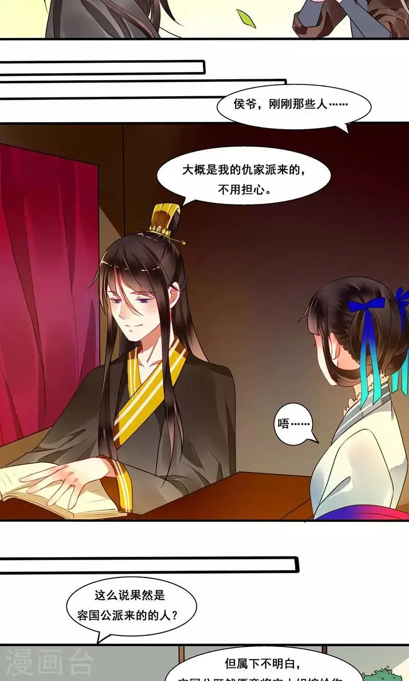 第13话 侯爷不要纳妾 第21页