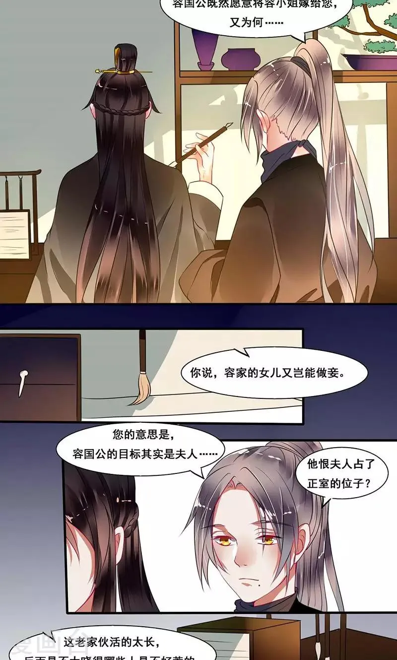 第13话 侯爷不要纳妾 第22页