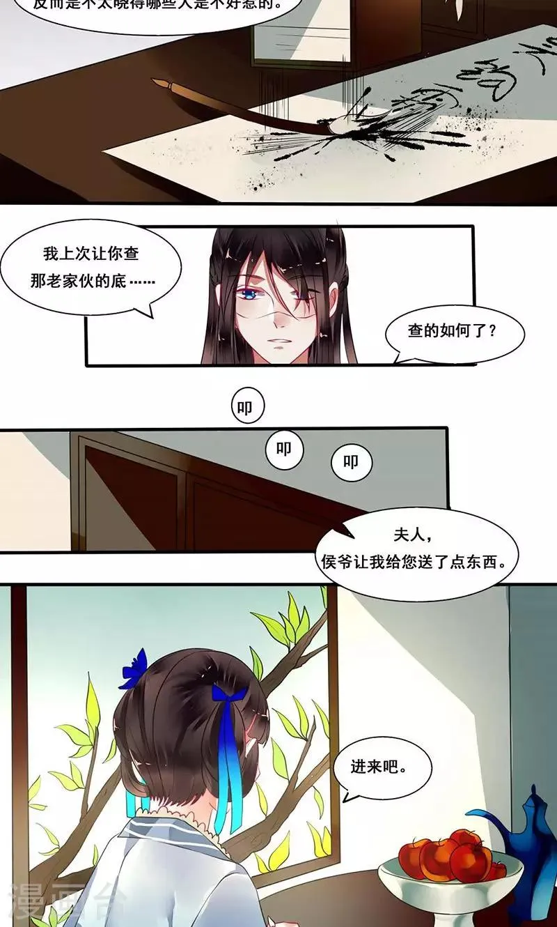 第13话 侯爷不要纳妾 第23页