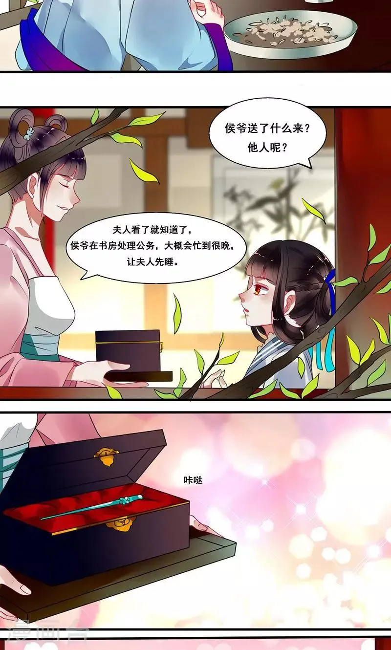 第13话 侯爷不要纳妾 第24页