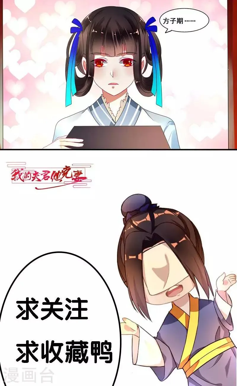 第13话 侯爷不要纳妾 第25页