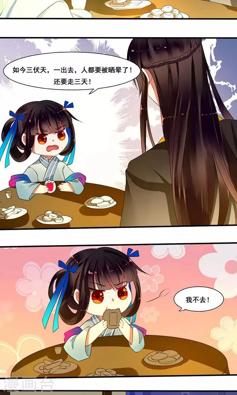 第14话 本侯不要妖艳贱货 第3页
