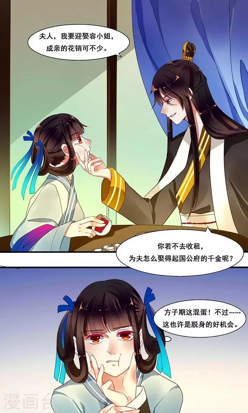 第14话 本侯不要妖艳贱货 第4页