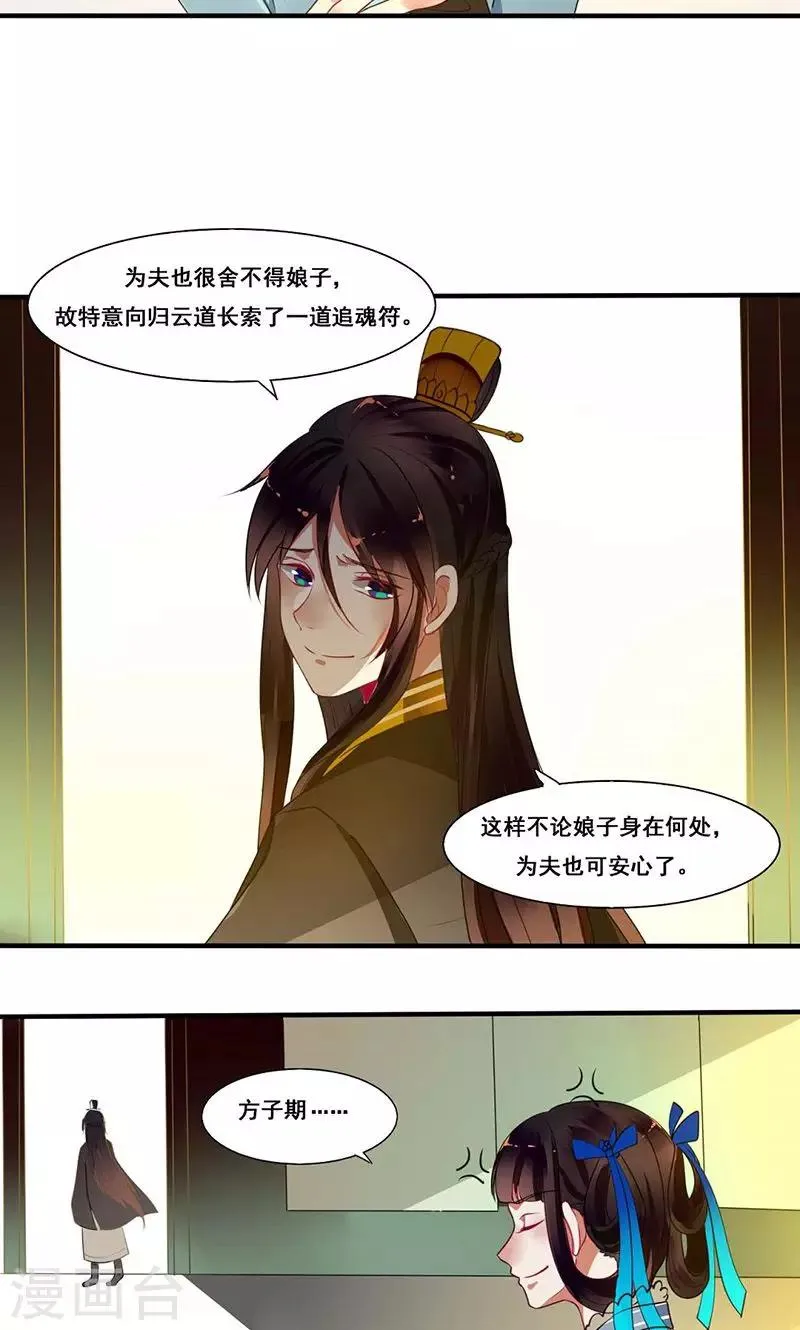 第14话 本侯不要妖艳贱货 第5页