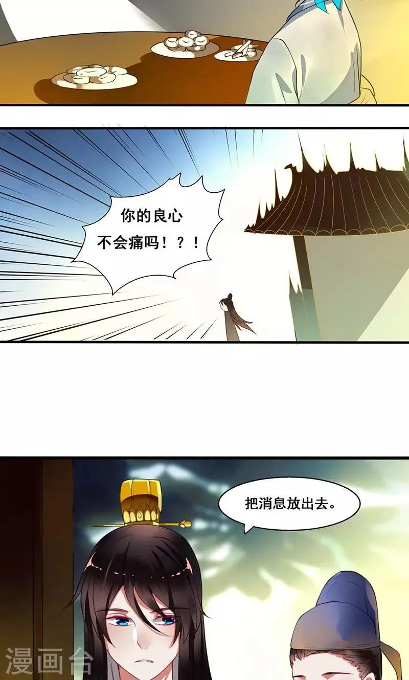 第14话 本侯不要妖艳贱货 第6页