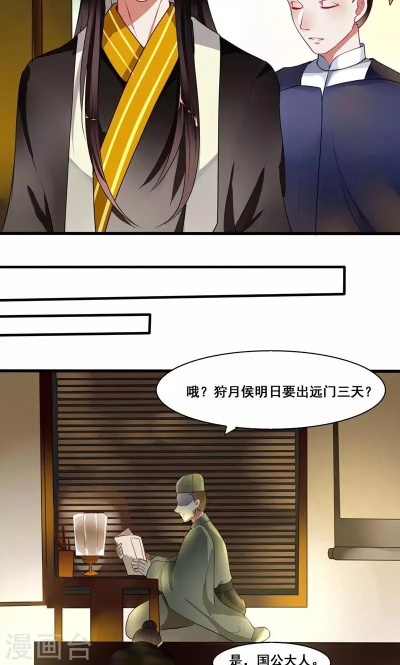 第14话 本侯不要妖艳贱货 第7页