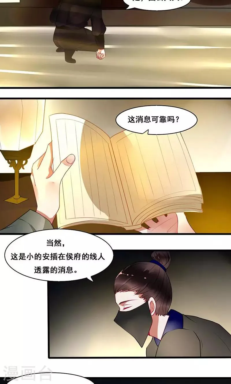 第14话 本侯不要妖艳贱货 第8页