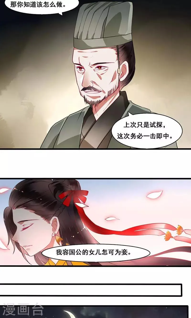 第14话 本侯不要妖艳贱货 第9页