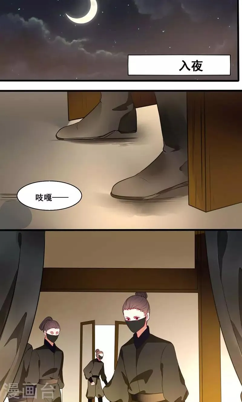 第14话 本侯不要妖艳贱货 第10页