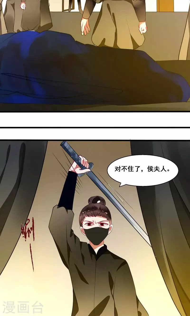 第14话 本侯不要妖艳贱货 第11页