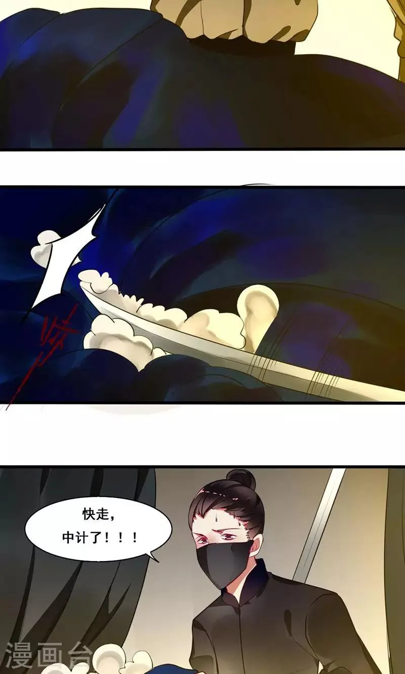 第14话 本侯不要妖艳贱货 第12页