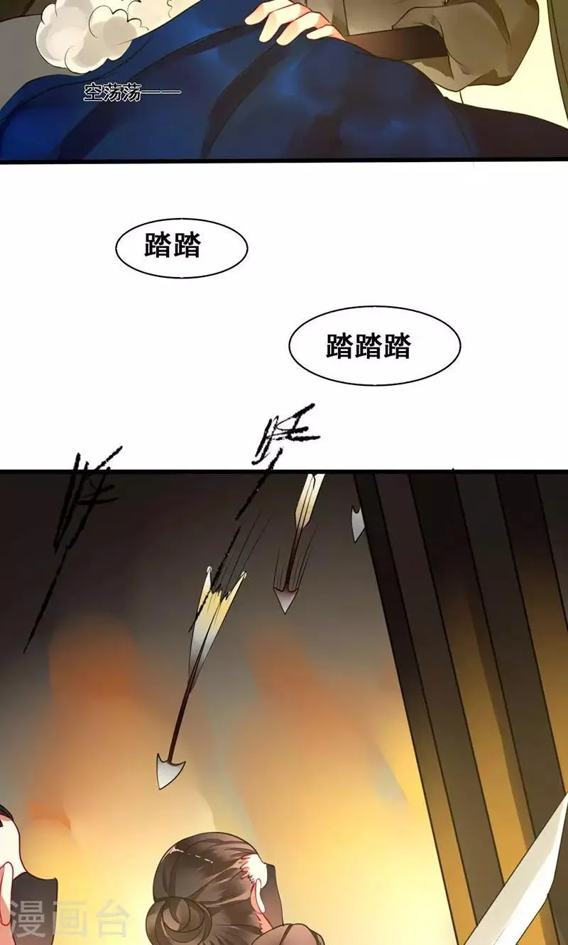 第14话 本侯不要妖艳贱货 第13页
