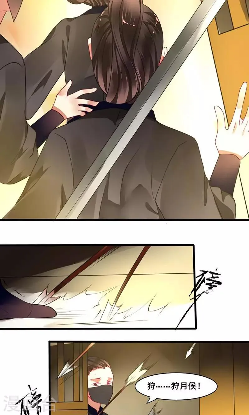 第14话 本侯不要妖艳贱货 第14页