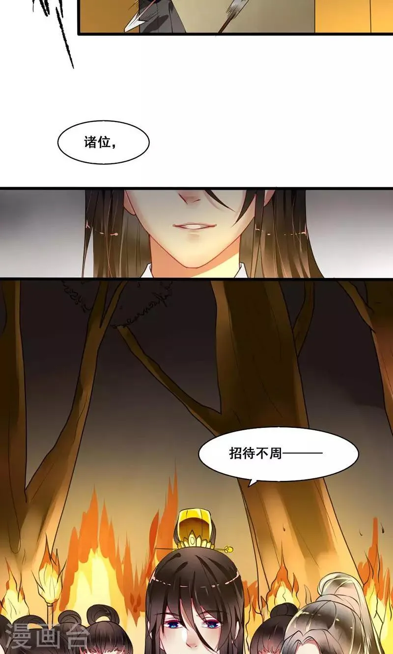 第14话 本侯不要妖艳贱货 第15页