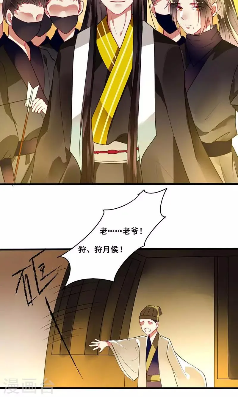 第14话 本侯不要妖艳贱货 第16页