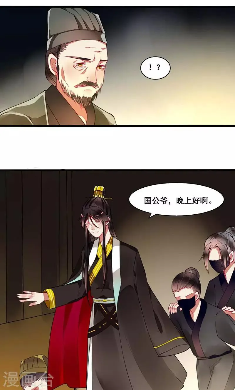 第14话 本侯不要妖艳贱货 第17页