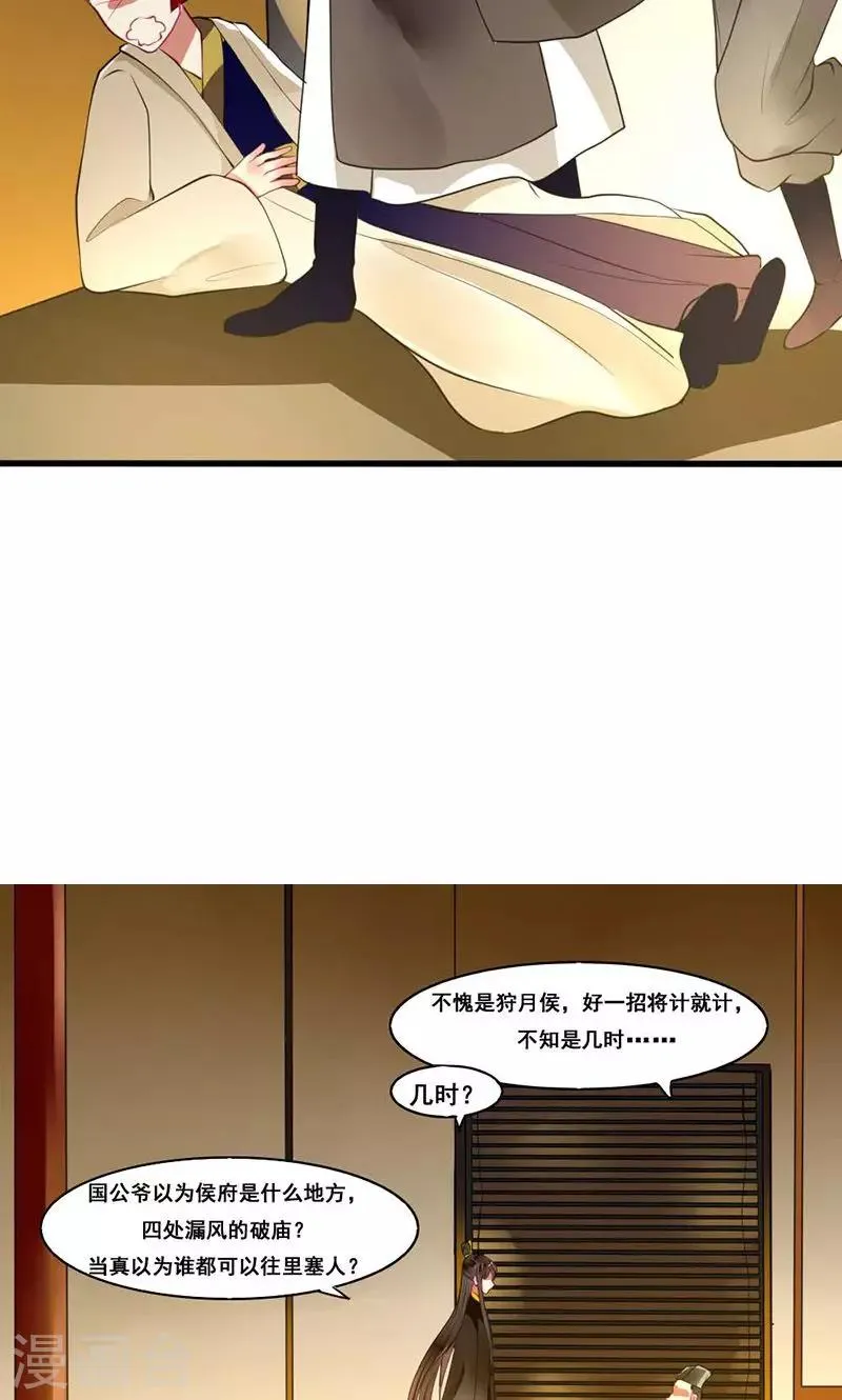 第14话 本侯不要妖艳贱货 第18页