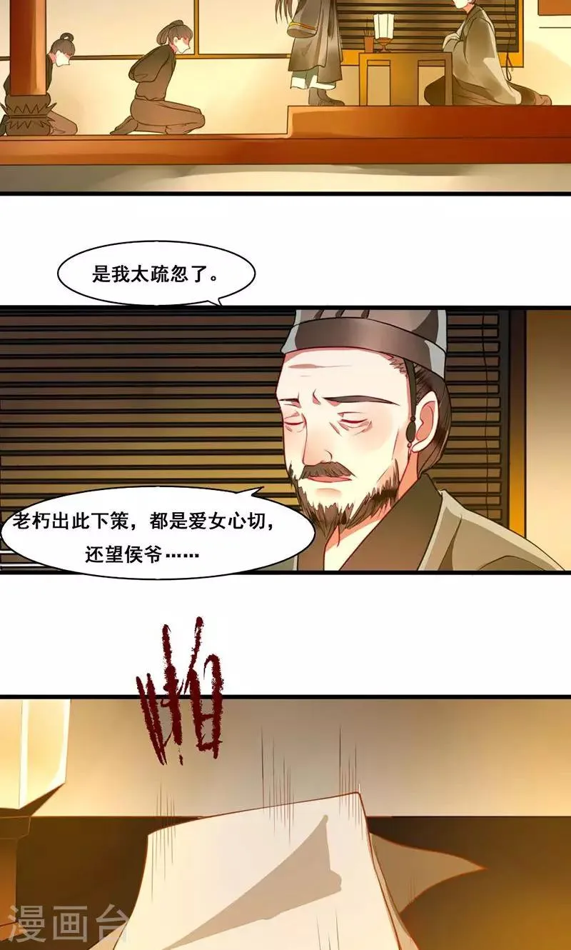 第14话 本侯不要妖艳贱货 第19页