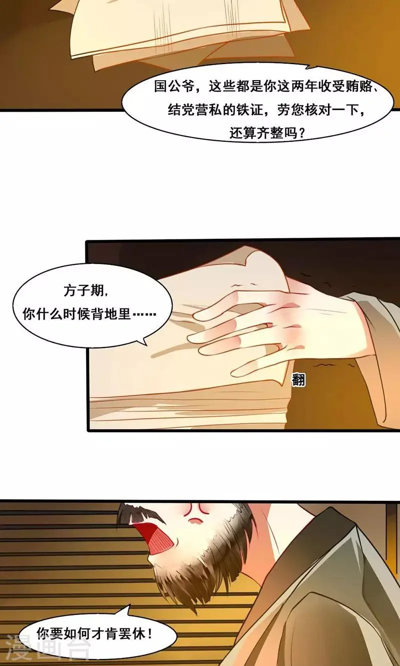 第14话 本侯不要妖艳贱货 第20页