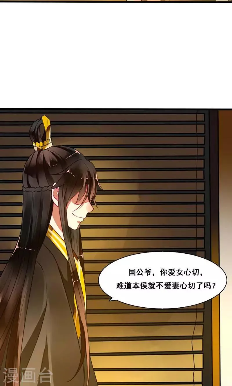 第14话 本侯不要妖艳贱货 第21页
