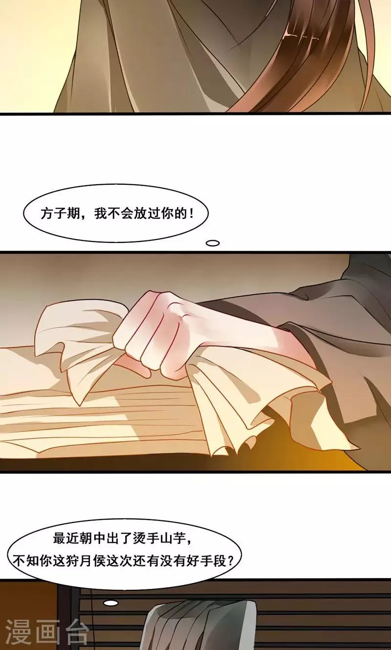 第14话 本侯不要妖艳贱货 第23页